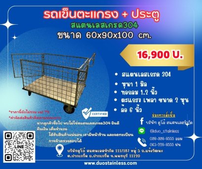 รถเข็นตะแกรง+ประตูหน้า