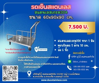 รถเข็นสแตนเลส+กันตก 2 ด้าน