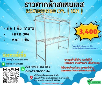 ราวตากผ้าสแตนเลส (001)