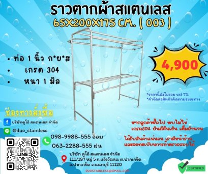ราวตากผ้าสนามสแตนเลส (003)