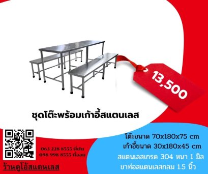 ชุดโต๊ะโรงอาหาร ขนาด 70x180x75 cm.