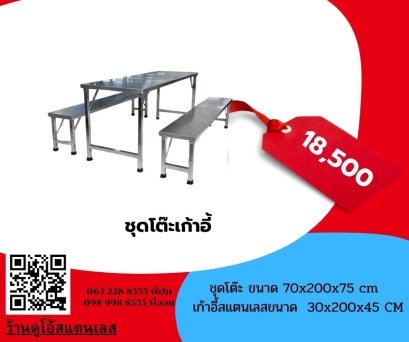 ชุดโต๊ะโรงอาหาร ขนาด 70x200x75 cm.