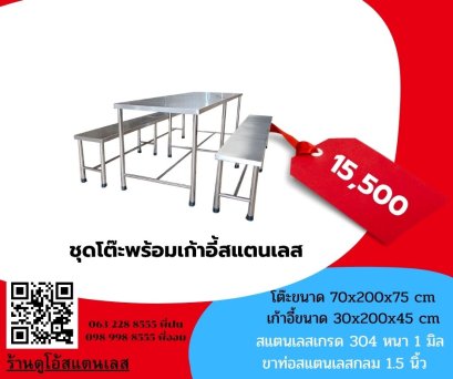 ชุดโต๊ะโรงอาหาร ขนาด 70x200x75cm.