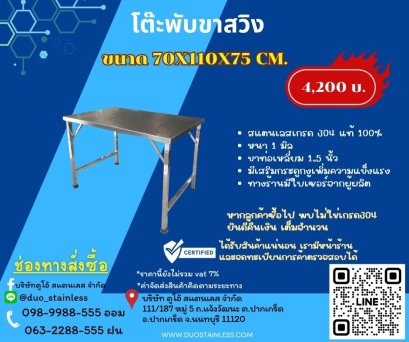 โต๊ะพับสแตนเลส พับขาสวิง