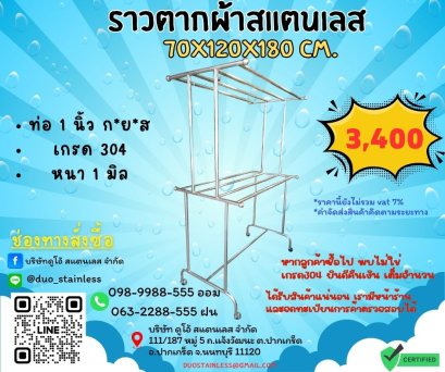 ราวตากผ้าสแตนเลส