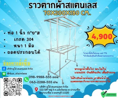 ราวตากผ้าสนามสแตนเลส ถอดประกอบได้
