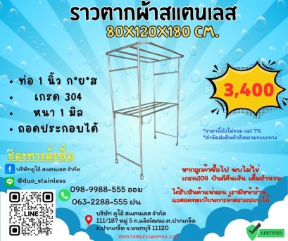 ราวตากผ้าสนามสแตนเลส ถอดประกอบได้