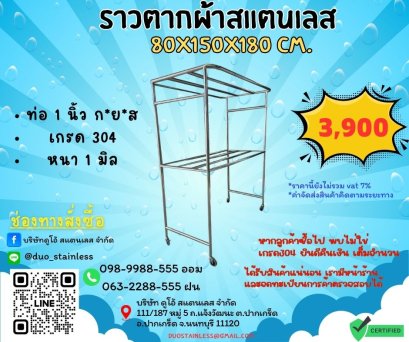 ราวตากผ้าสนามสแตนเลส
