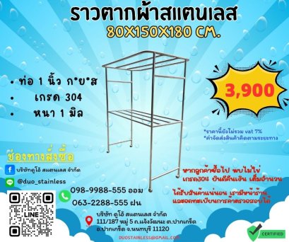 ราวตากผ้าสนามสแตนเลส