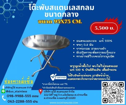 โต๊ะพับกลมสแตนเลส(ขนาดกลาง)