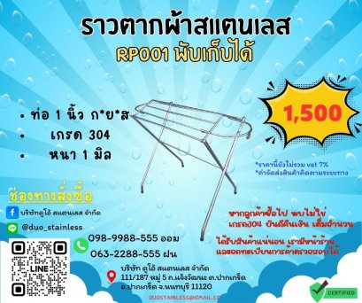 ราวตากผ้า RP001