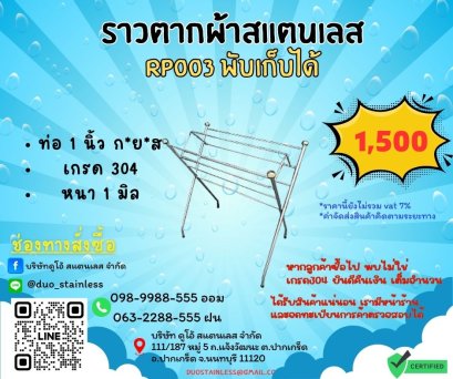 ราวตากผ้า RP003