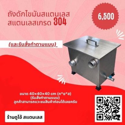 ถังดักไขมัน