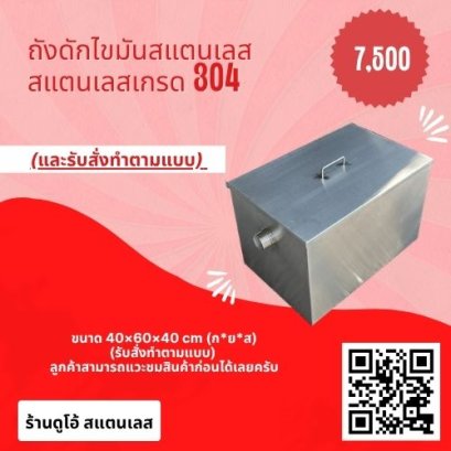 ถังดักไขมัน