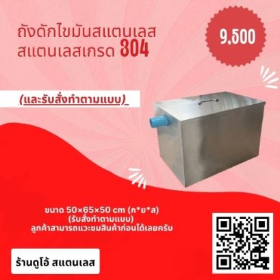 ถังดักไขมัน
