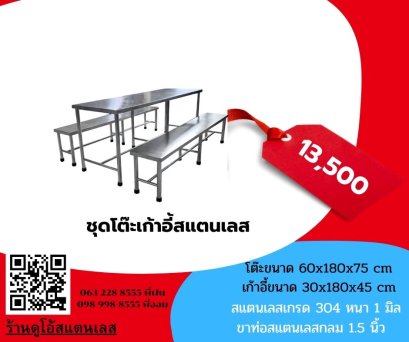 ชุดโต๊ะโรงอาหาร ขนาด 60x180x75 cm.