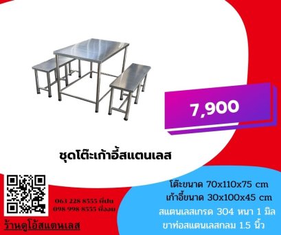 ชุดโต๊ะโรงอาหาร