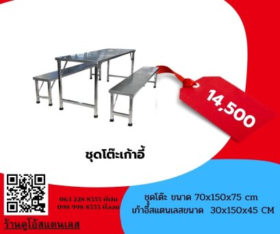 ชุดโต๊ะโรงอาหาร ขนาด 70x150x75 cm.(ขาพับสวิง)