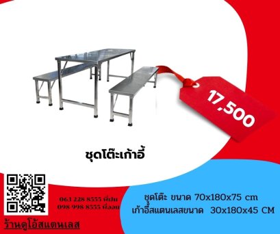 ชุุดโต๊ะโรงอาหาร ขนาด 70x180x75 cm. (ขาพับสวิง)