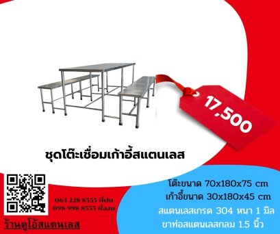 ชุดโต๊ะโรงอาหาร ขนาด 70x180x75 cm. (แบบเชื่อมติด)