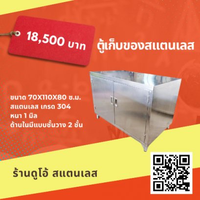 ตู้เก็บของสแตนเลส