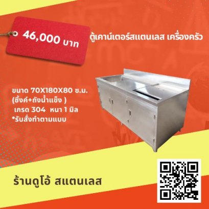 ตู้เคาน์เตอร์สแตนเลส เครื่องครัว