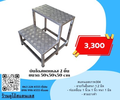 บันไดสแตนเลส 2 ชั้น