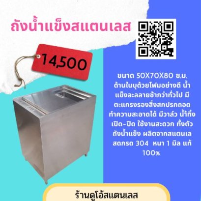 ถังน้ำแข็งสแตนเลส