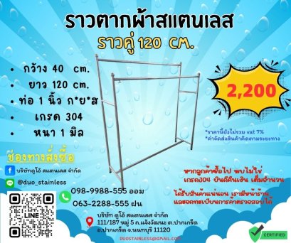 ราวตากผ้าคู่ 120 ซม.
