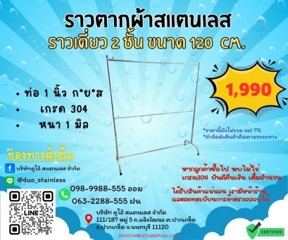 ราวตากผ้าสแตนเลสเดี่ยว 2 ชั้น