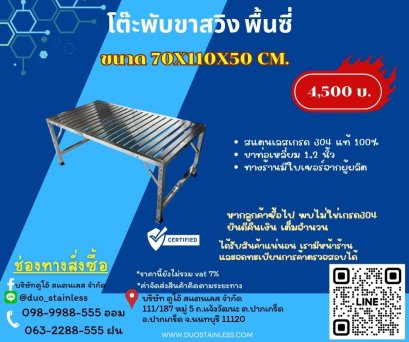 โต๊ะพับขาสวิง พื้นซี่