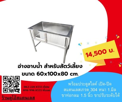 อ่างอาบน้ำ สำหรับสัตว์เลี้ยง