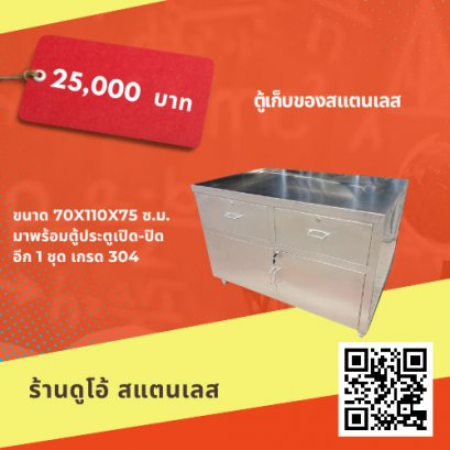 ตู้เก็บของสแตนเลส