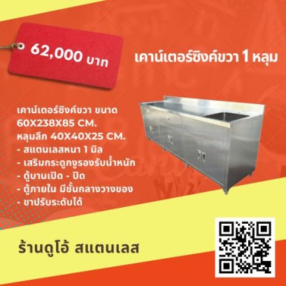 เคาน์เตอร์ซิงค์ขวา 1 หลุม
