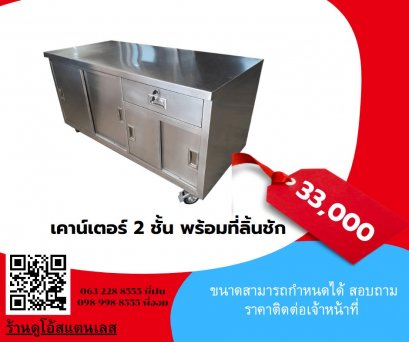 เคาน์เตอร์2ชั้นพร้อมลิ้นชัก