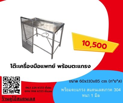 โต๊ะเครื่องมือแพทย์+ตะแกรง