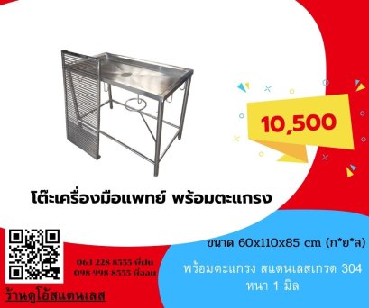 โต๊ะเครื่องมือแพทย์+ตะแกรง