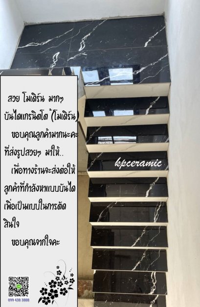 บันได 120cm.Nero Merquina