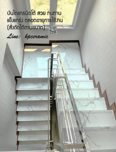 บันได120cm. Imperial White บ้นไดลายหินอ่อน