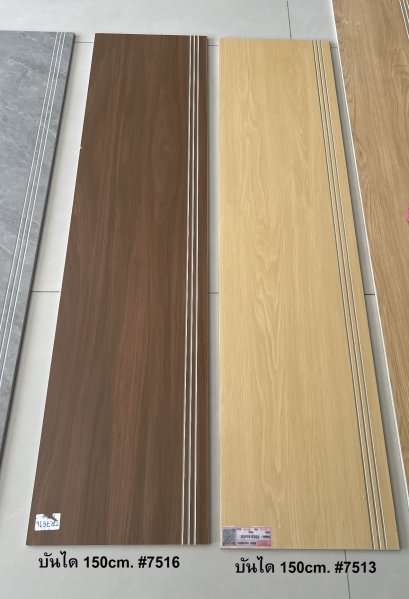 บันไดลายไม้ 150cm.หนา 10mm