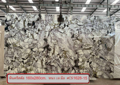 หินคริสตัล 160x280cm. หนา 18 มิล #CS1628-15