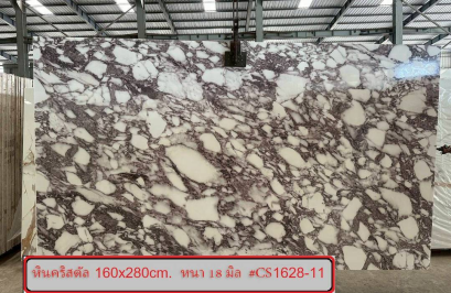 หินคริสตัล 160x280cm. หนา 18 มิล #CS1628-11