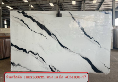 หินคริสตัล 180x300cm. หนา 18 มิล #CS1830-17