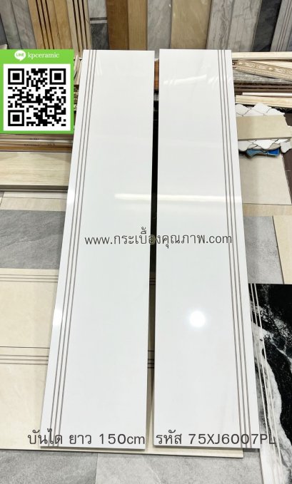 บันได 150cm. TD17520L ลายหินอ่อนลายน้อยมาก