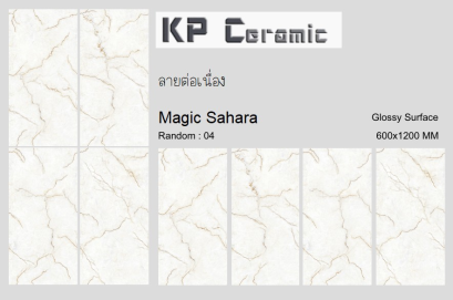 60x120cm. Magic Sahara ลายต่อเนื่อง