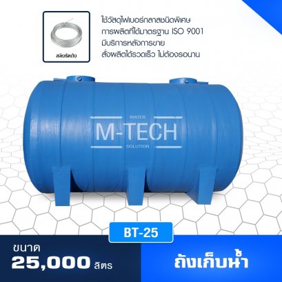 ถังเก็บน้ำไฟเบอร์กลาส 25000 ลิตร