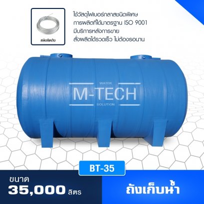 ถังเก็บน้ำ 35000 ลิตร