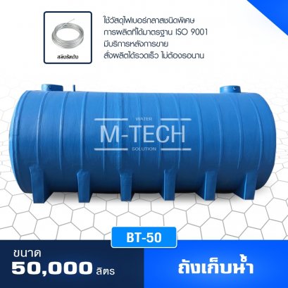 ถังเก็บน้ำ 50000 ลิตร