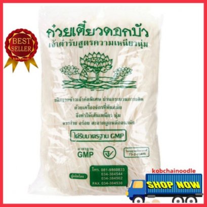 เส้นเล็กสดตราดอกบัว 1Kg x 5 Pcs