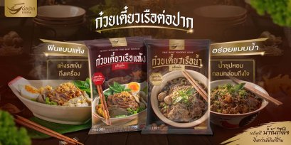 ก๋วยเตี๋ยวเรือต่อปาก 20 ห่อ คละได้